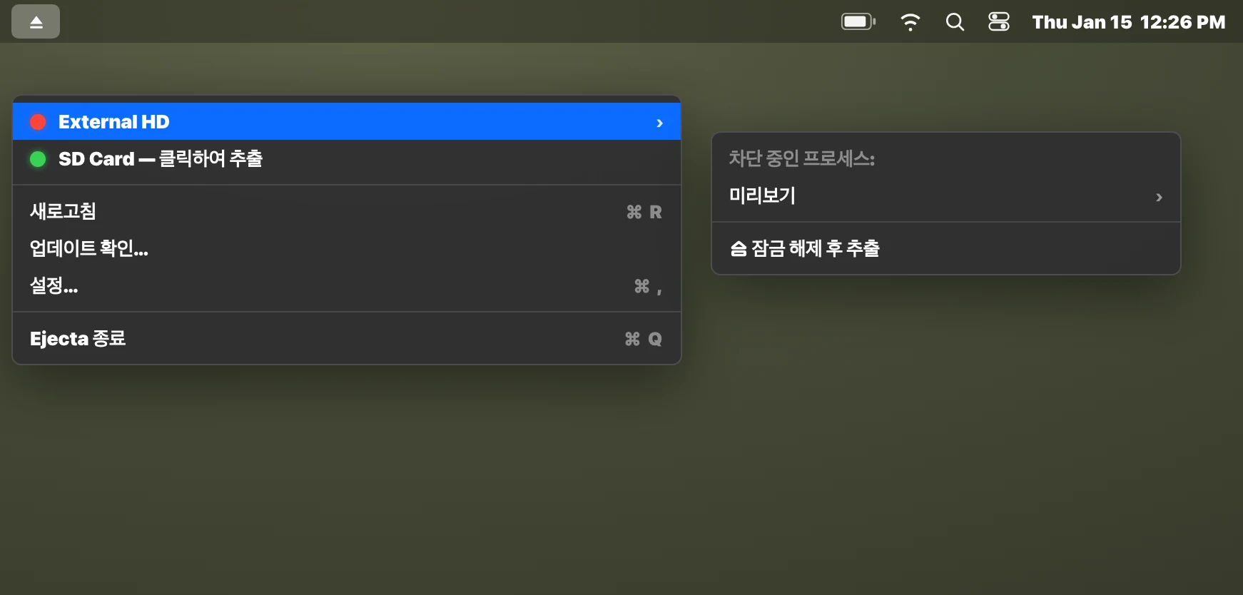 2단계: 방해 프로세스 확인