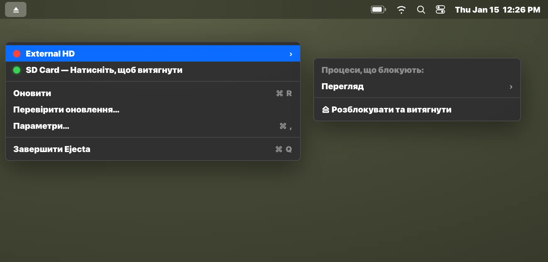 Крок 2: перегляньте процеси, що блокують диск