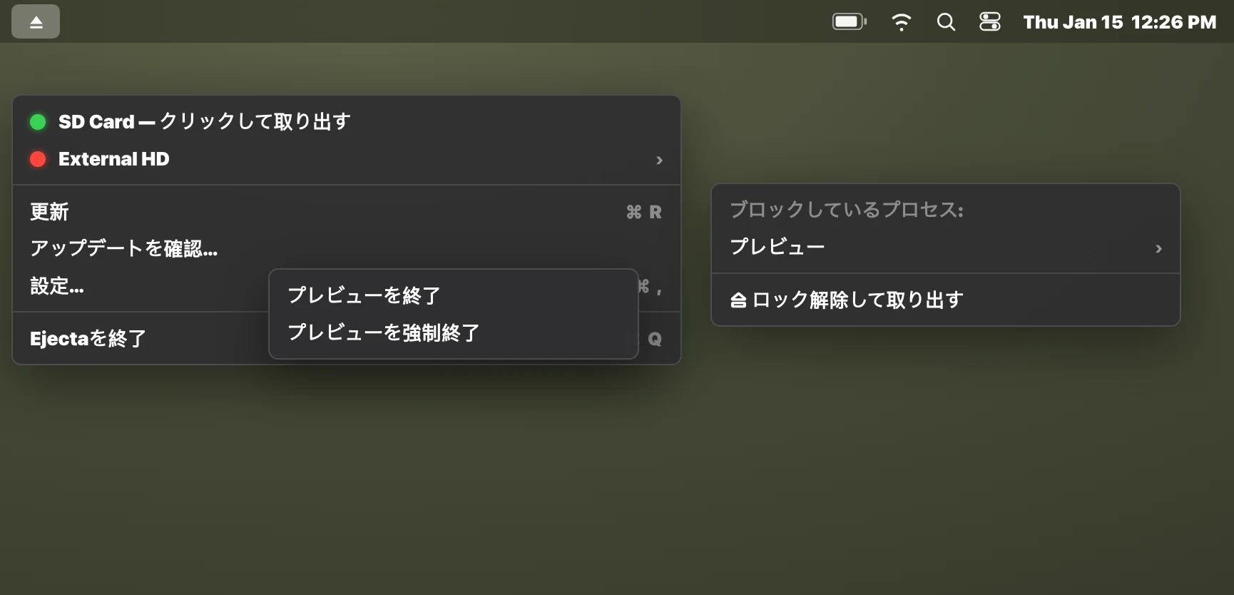 ステップ3：終了して取り出す