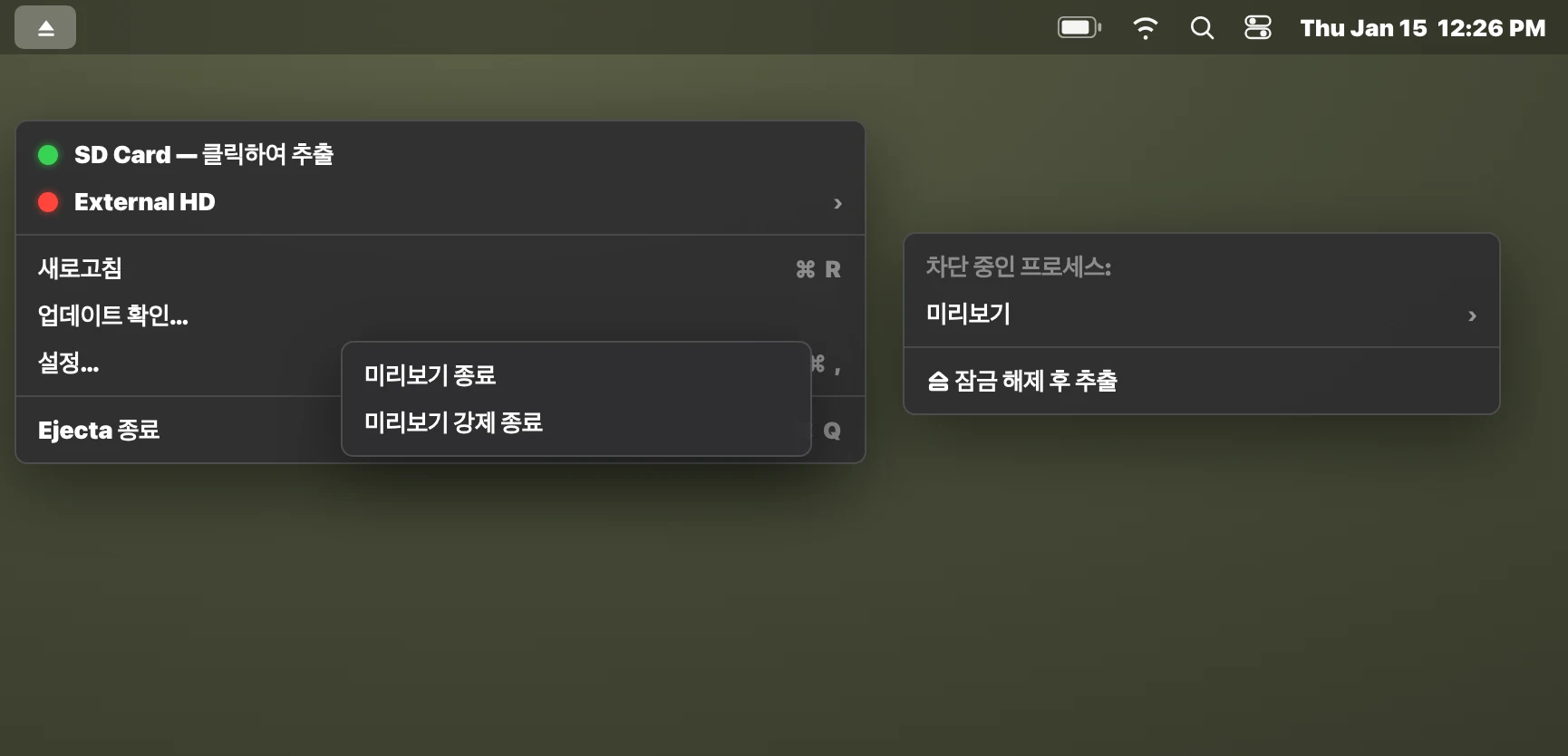 3단계: 종료하고 추출